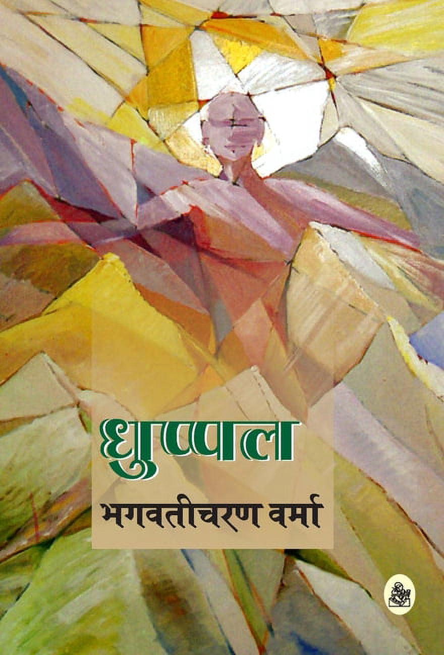 Dhuppal, (Hardcover)