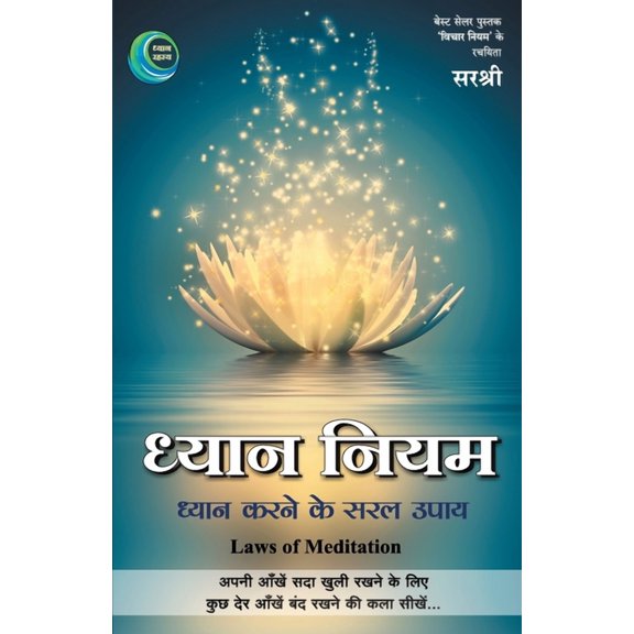 Dhyan Niyam - Dhyan Yog Ninety (Hindi), (Paperback)