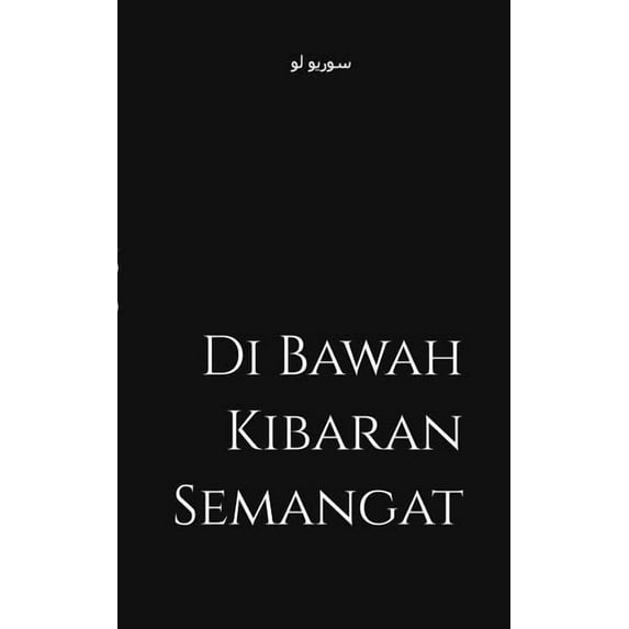 Di Bawah Kibaran Semangat, (Paperback)