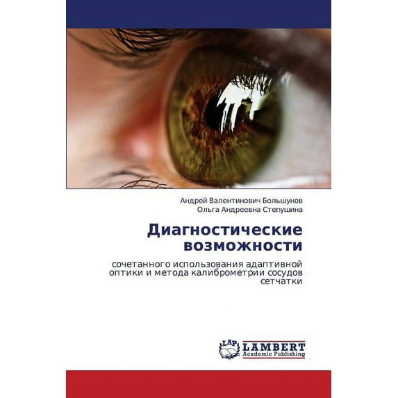 Diagnosticheskie Vozmozhnosti (Paperback)