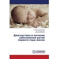 thumbnail image 1 of Diagnostika i lechenie zabolevaniy detey pervogo goda zhizni (Paperback), 1 of 1