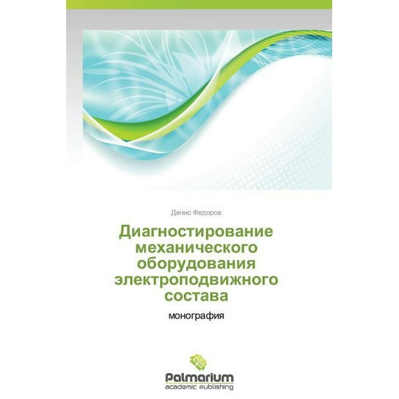 Diagnostirovanie Mekhanicheskogo Oborudovaniya Elektropodvizhnogo Sostava (Paperback)