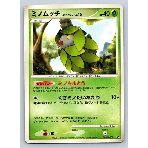 Dialga LV.X Constructed Standard Deck Burmy Plant Cloak DPBP#417 Japanese Unlimited Trading Card