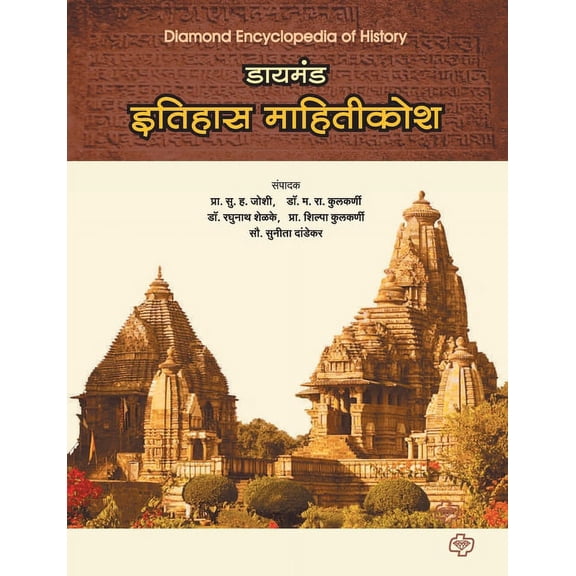 Diamond Itihas Mahiti Kosh, (Paperback)