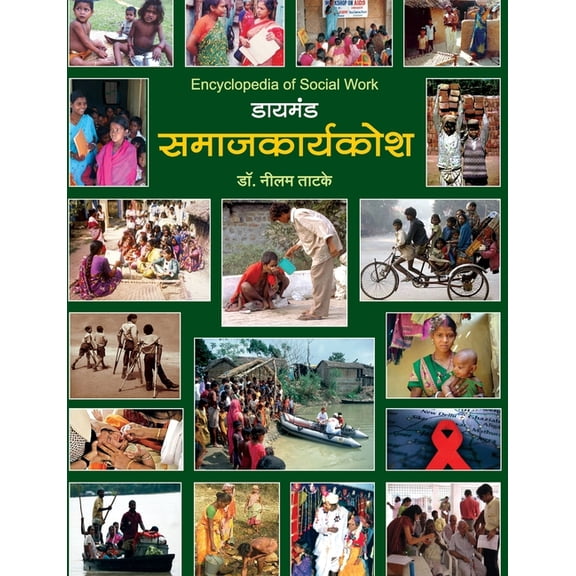 Diamond Samajkarya Kosh, (Paperback)