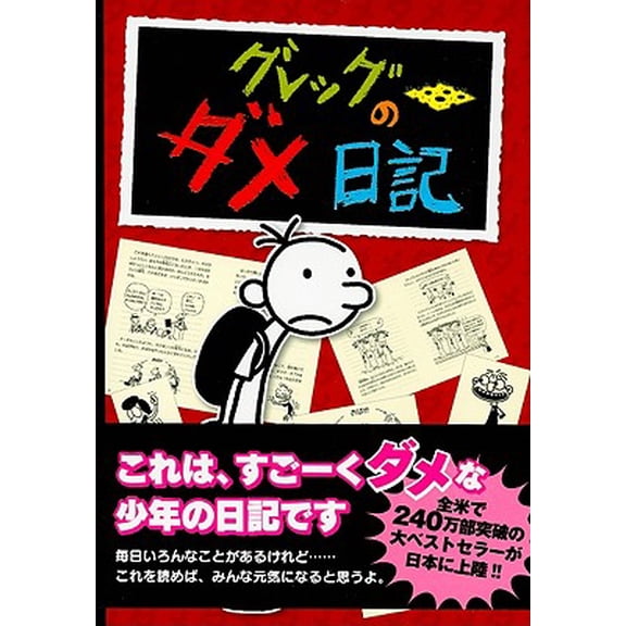 Diary Of A Wimpy Kid