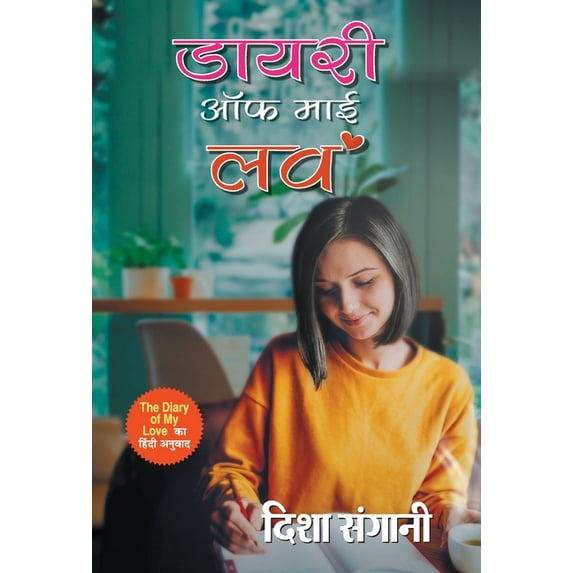 Diary of My Love (Hardcover)