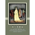 thumbnail image 1 of Dick Whittington (Traditional Chinese) : 08 Tongyong Pinyin with IPA Paperback Color (Paperback), 1 of 1