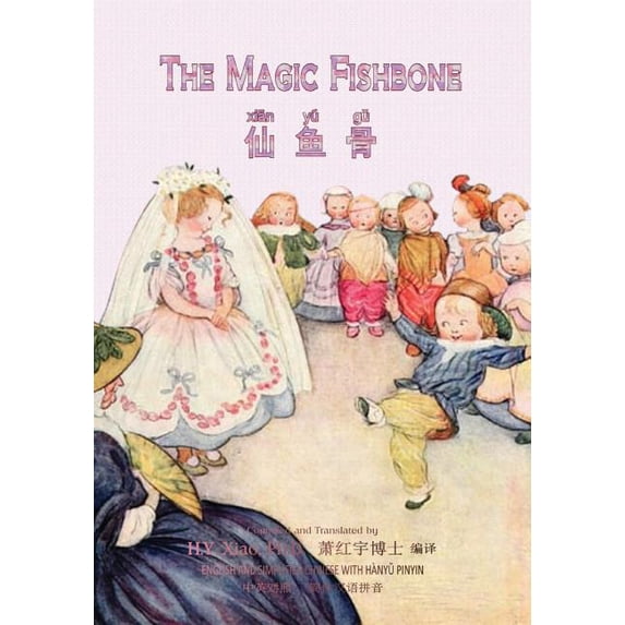 The Magic Fishbone (Simplified Chinese): 05 Hanyu Pinyin Paperback Color