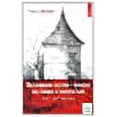 thumbnail image 1 of Dictionnaire occitan-français des termes d'architecture (XVIe-XIXe siècles) : Languedoc-Rouergue, 1 of 1