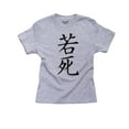 thumbnail image 1 of Die Young - Chinese / Japanese Asian Kanji Characters Girl's Cotton Youth Grey T-Shirt, 1 of 2