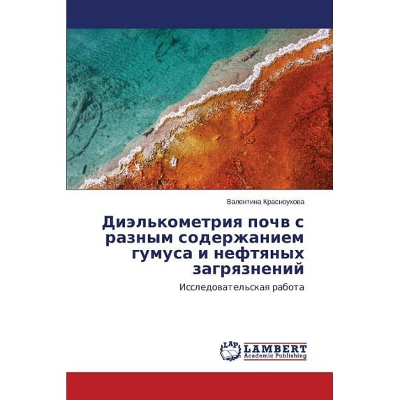 Diel'kometriya Pochv S Raznym Soderzhaniem Gumusa I Neftyanykh Zagryazneniy (Paperback)