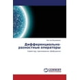 thumbnail image 1 of Differentsial'no-Raznostnye Operatory (Paperback), 1 of 1