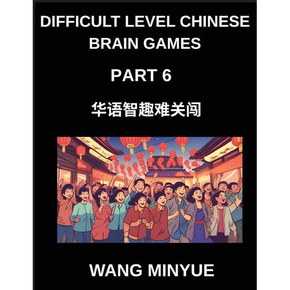 Difficult Level Chinese Brain Games (Part 6)- A Thorough Guide to Mandarin Engaging Left-Right Column Matching Puzzles f, (Paperback)