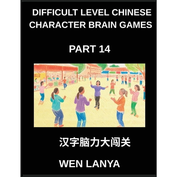 Difficult Level Chinese Character Brain Games (Part 14)- Stimulating Mind Games for All Ages Incorporating Multiple Choi, (Paperback)