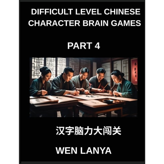 Difficult Level Chinese Character Brain Games (Part 4)- Mind-Bending Puzzles for Every Age Group with Multiple Choice Ch, (Paperback)