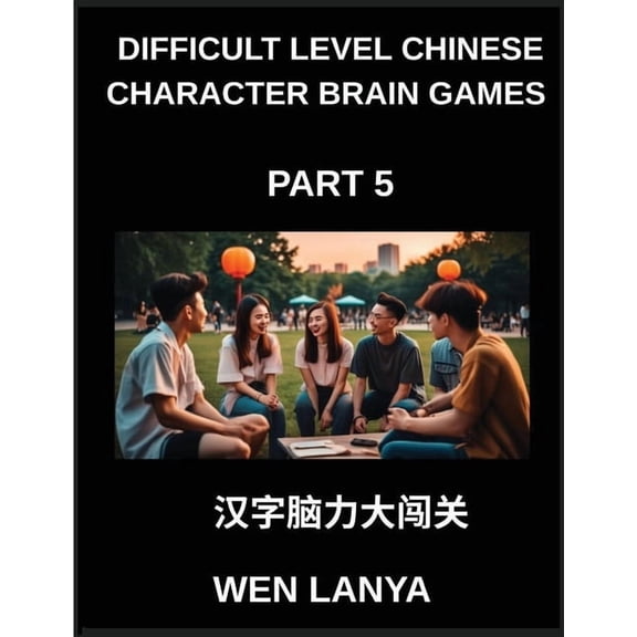 Difficult Level Chinese Character Brain Games (Part 5)- Stimulating Puzzles for Kids and Adults Presenting Multiple Choi, (Paperback)