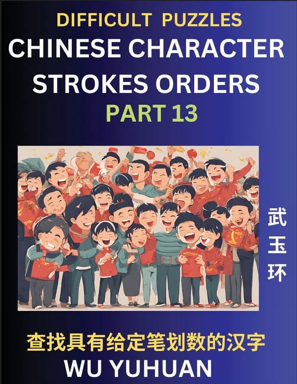 Difficult Level Chinese Character Strokes Numbers (Part 13)- Advanced ...