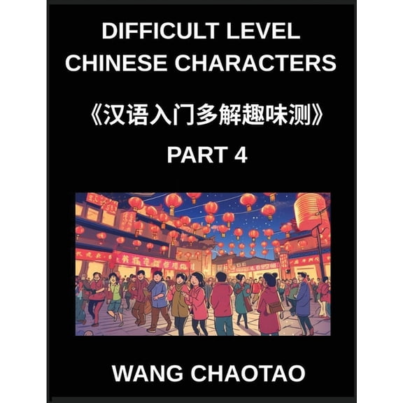 Difficult Level Chinese Characters (Part 4)- Multiple Answer Objective Test Series Designed for Kids and Beginners to Le, (Paperback)
