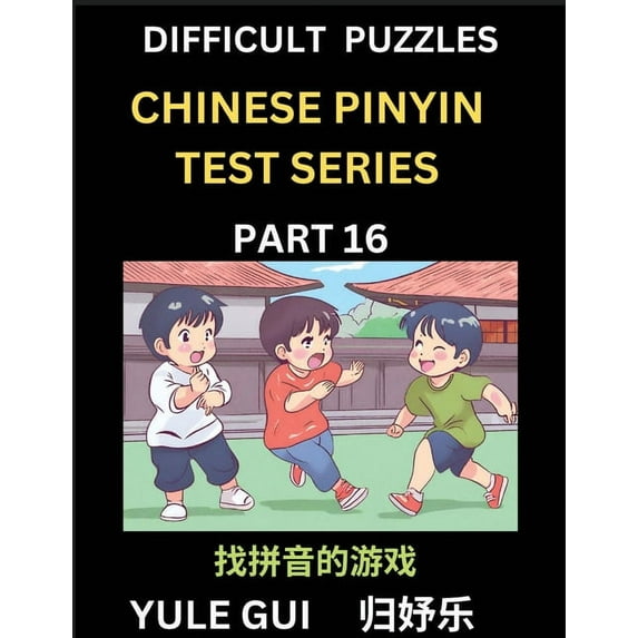Difficult Level Chinese Pinyin Test Series (Part 16) - Test Your Simplified Mandarin Chinese Character Reading Skills wi, (Paperback)
