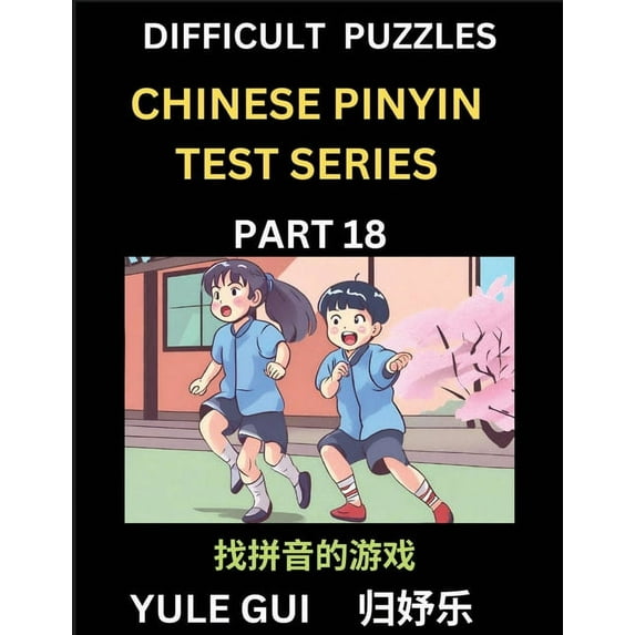 Difficult Level Chinese Pinyin Test Series (Part 18) - Test Your Simplified Mandarin Chinese Character Reading Skills wi, (Paperback)