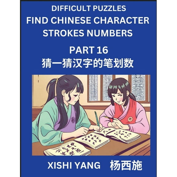 Difficult Puzzles to Count Chinese Character Strokes Numbers (Part 16)- Simple Chinese Puzzles for Beginners, Test Serie, (Paperback)