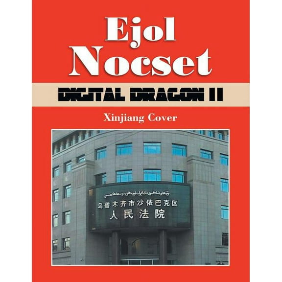 Digital Dragon II: Xianjiang Cover (Paperback)