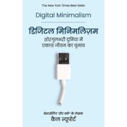 Digital Minimalism Hindi Shorgul Bhari Duniya Mein Ekagra Jeevan ka Chunav, Paperback