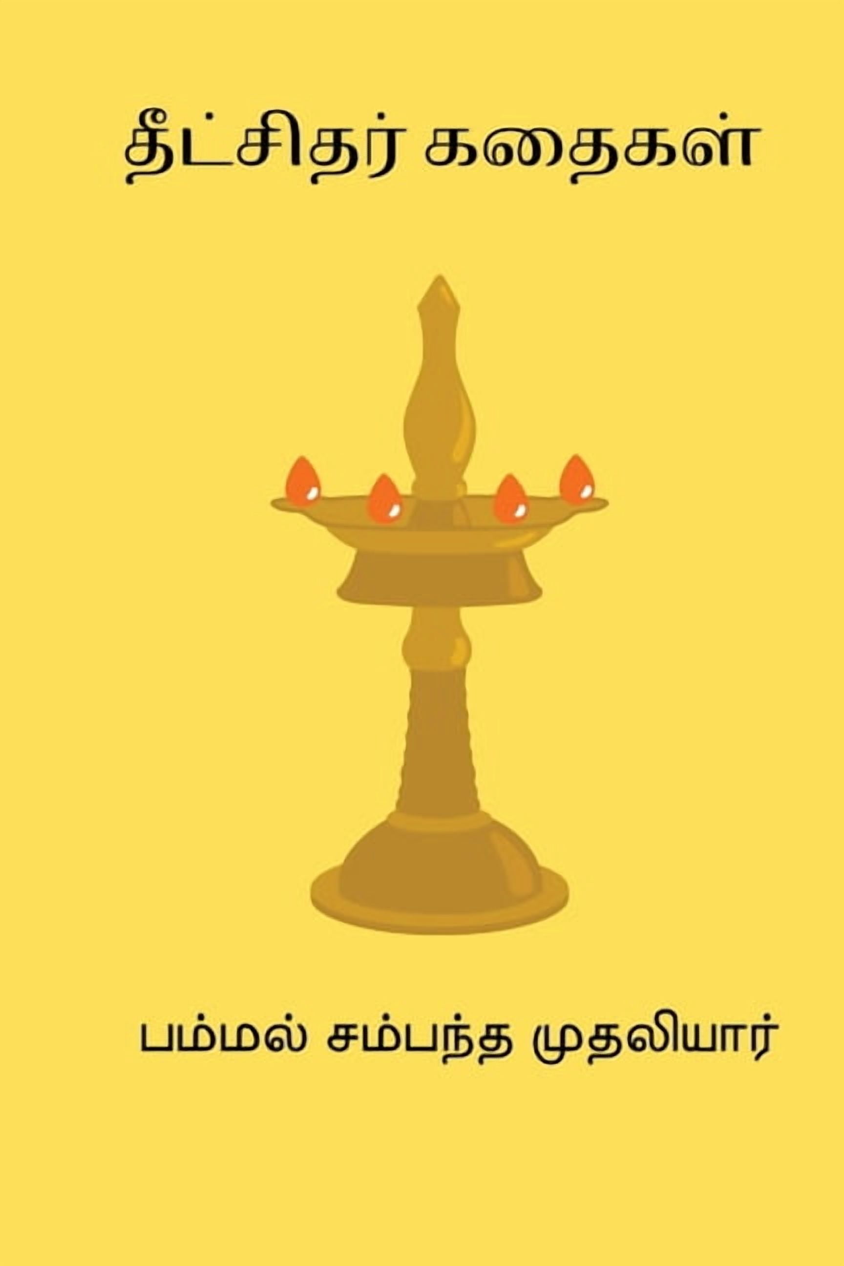 Dikshithar Kathaigal, (Paperback)