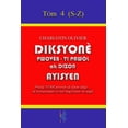 thumbnail image 1 of Diksyonè Pwovèb, Ti pawòl ak Dizon Ayisyen, Tòm 4: S-Z (Paperback), 1 of 1