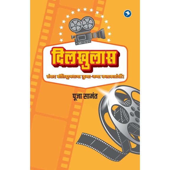 Dilkhulas (Paperback)