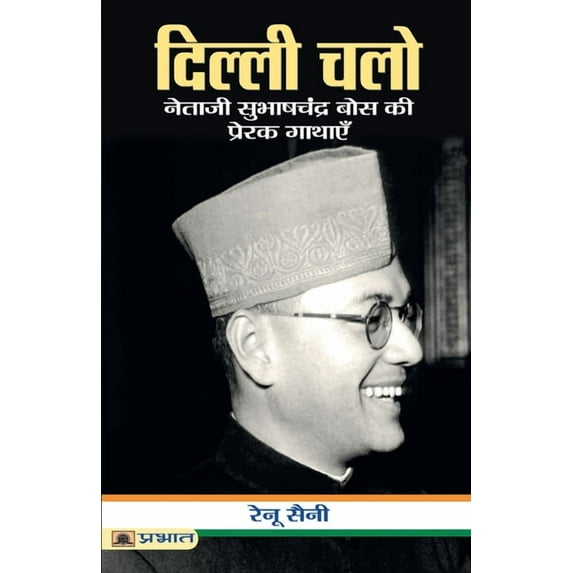 Dilli Chalo, (Paperback)