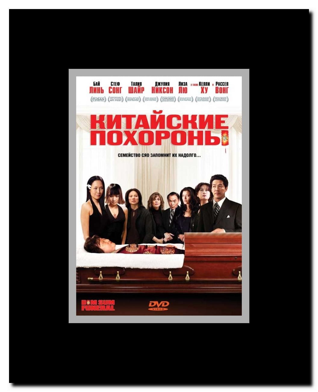 Dim Sum Funeral Framed Movie Poster