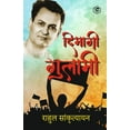 thumbnail image 1 of दिमागी गुलामी Dimagi Gulami, (Paperback), 1 of 1