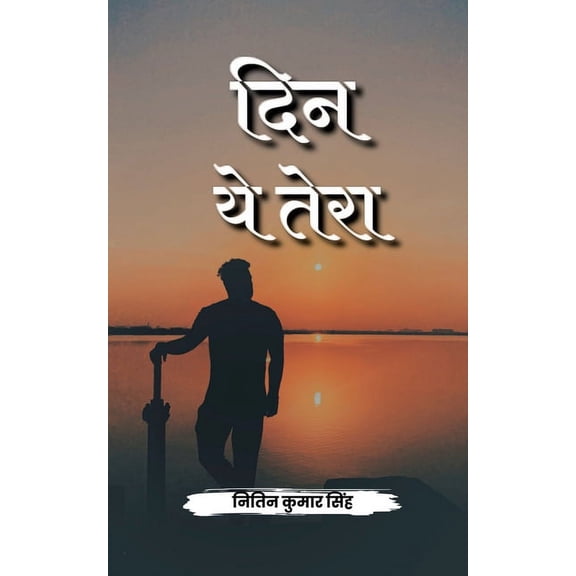 Din Ye Tera / , (Paperback)