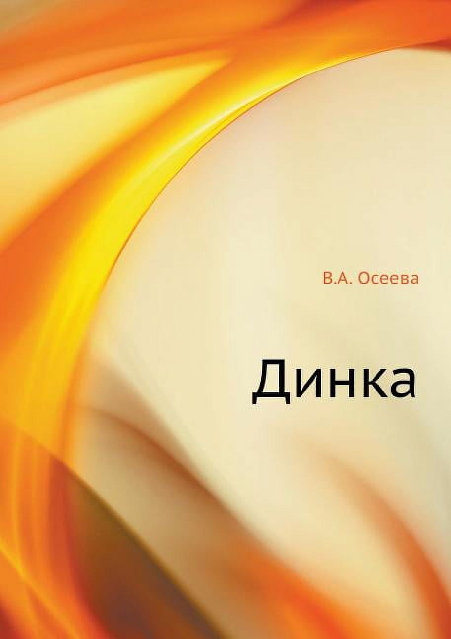 Dink (Paperback)