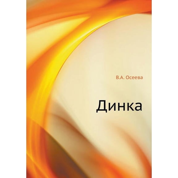 Dink (Paperback)