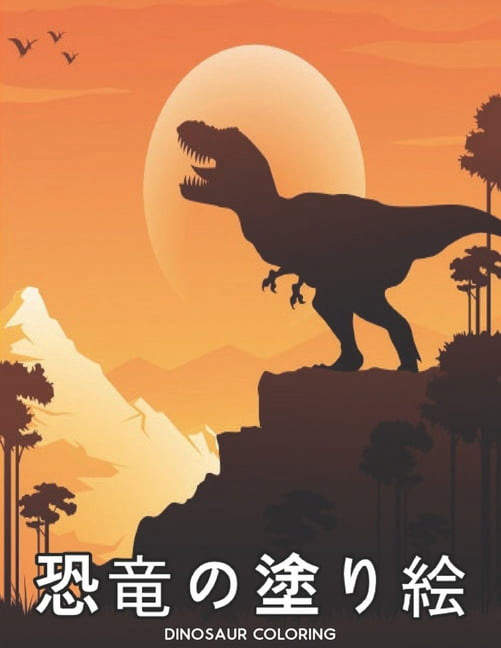 Dinosaur 恐竜の塗り絵 Coloring: 塗り絵の楽しみ50恐竜のデザイン動物&#