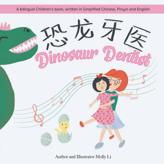 Dinosaur Dentist: A bilingual Children's book, written in Simplified Chinese, Pinyin and English, (Paperback)