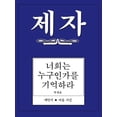 thumbnail image 1 of Disciple III Korean Study Manual (Paperback), 1 of 2