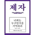 thumbnail image 1 of Disciple III Korean Teacher Helps (Paperback), 1 of 2