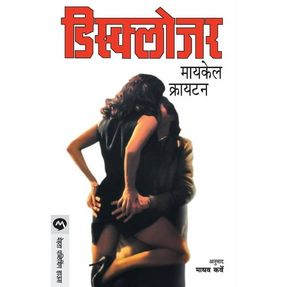 Disclosure, (Paperback)