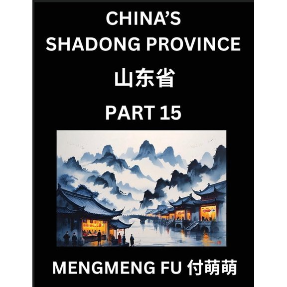 Discover China's Shandong Province (Part 15)- Master Chinese Characters, Vocabulary, and Phrases through Chinese Na, (Paperback)