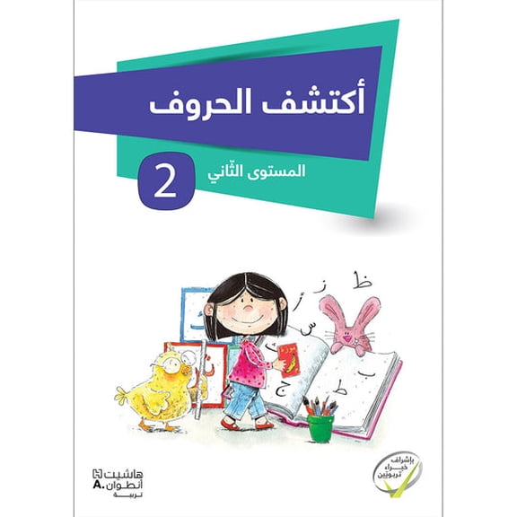 Discover the Letters: Level 2