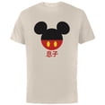 thumbnail image 1 of Disney Mickey Mouse Red Shorts Icon Son Family Japanese- Short Sleeve Cotton T-Shirt for Adults - Customized-Natural, 1 of 5