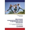 thumbnail image 1 of Displaziya Soedinitel'noy Tkani I Ortopedicheskaya Patologiya (Paperback), 1 of 1