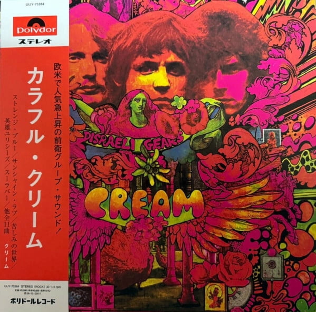 Cream - Disraeli Gears - Japanese Pressing - Music & Performance - Vinyl