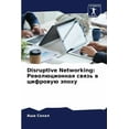 thumbnail image 1 of Disruptive Networking: Революционная l, (Paperback), 1 of 1