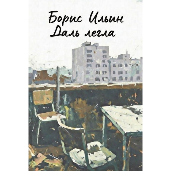 Distance Laid Down, (Paperback)