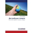 thumbnail image 1 of Distributsiya Tovarov (Paperback), 1 of 1